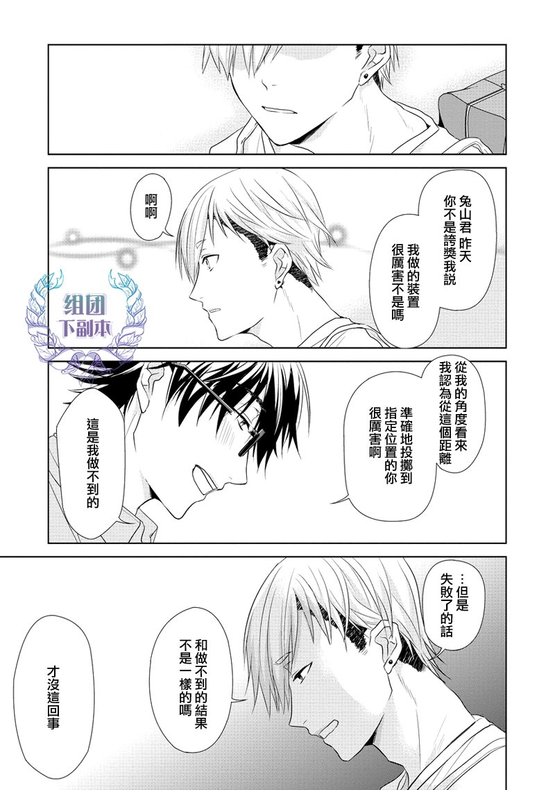 《青春扁嘴钳》漫画最新章节 第2话 免费下拉式在线观看章节第【8】张图片