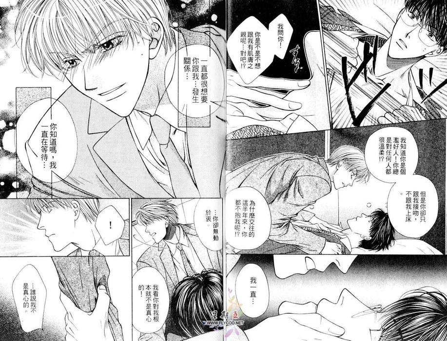 《爱情来吧来吧》漫画最新章节 第1卷 免费下拉式在线观看章节第【11】张图片