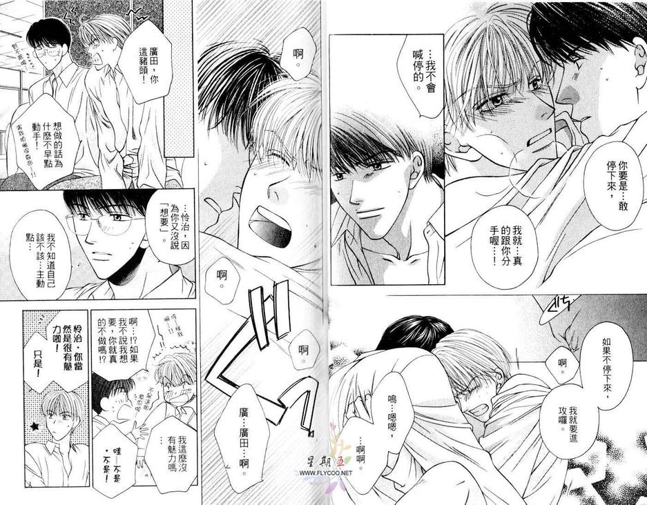 《爱情来吧来吧》漫画最新章节 第1卷 免费下拉式在线观看章节第【15】张图片