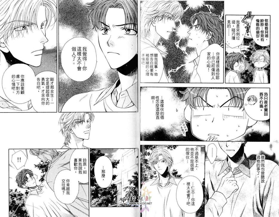 《爱情来吧来吧》漫画最新章节 第1卷 免费下拉式在线观看章节第【18】张图片