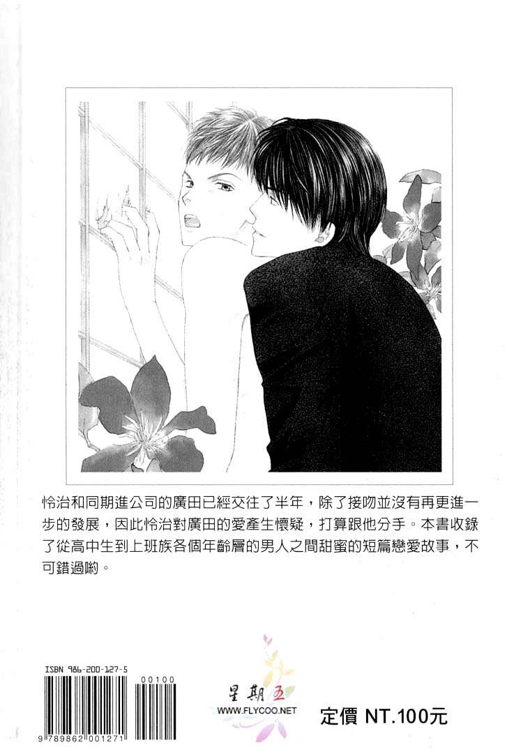 《爱情来吧来吧》漫画最新章节 第1卷 免费下拉式在线观看章节第【2】张图片