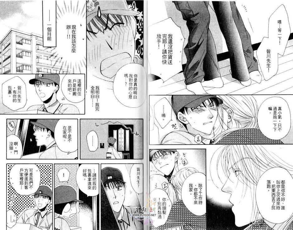 《爱情来吧来吧》漫画最新章节 第1卷 免费下拉式在线观看章节第【33】张图片