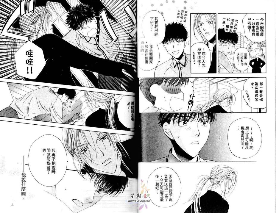 《爱情来吧来吧》漫画最新章节 第1卷 免费下拉式在线观看章节第【37】张图片