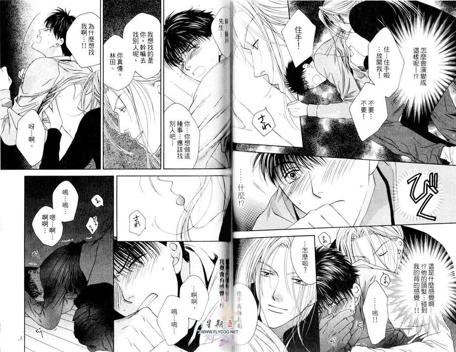 《爱情来吧来吧》漫画最新章节 第1卷 免费下拉式在线观看章节第【38】张图片