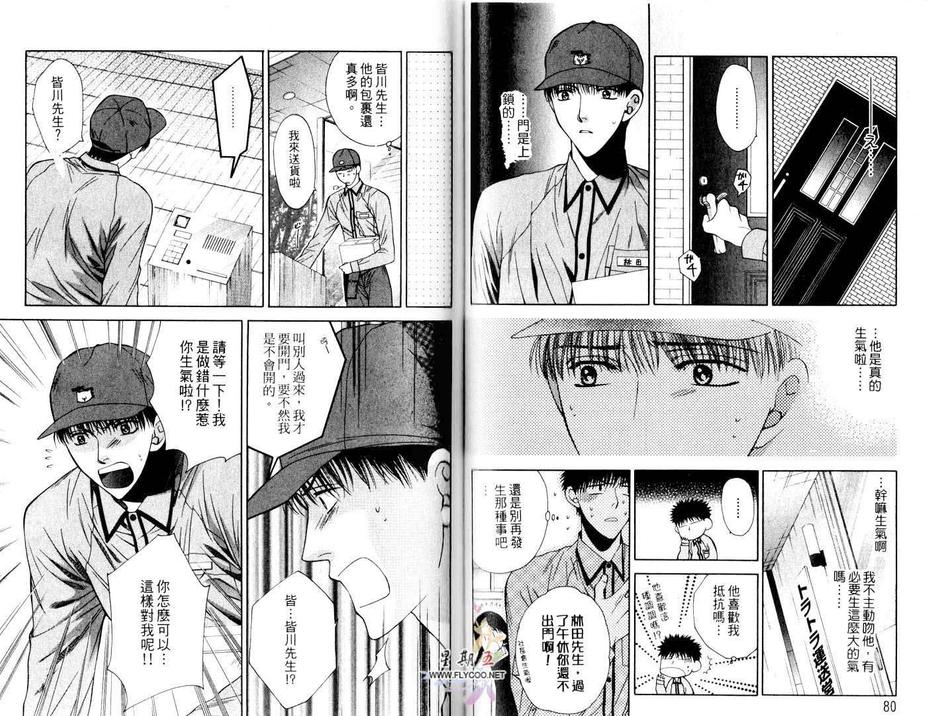 《爱情来吧来吧》漫画最新章节 第1卷 免费下拉式在线观看章节第【43】张图片