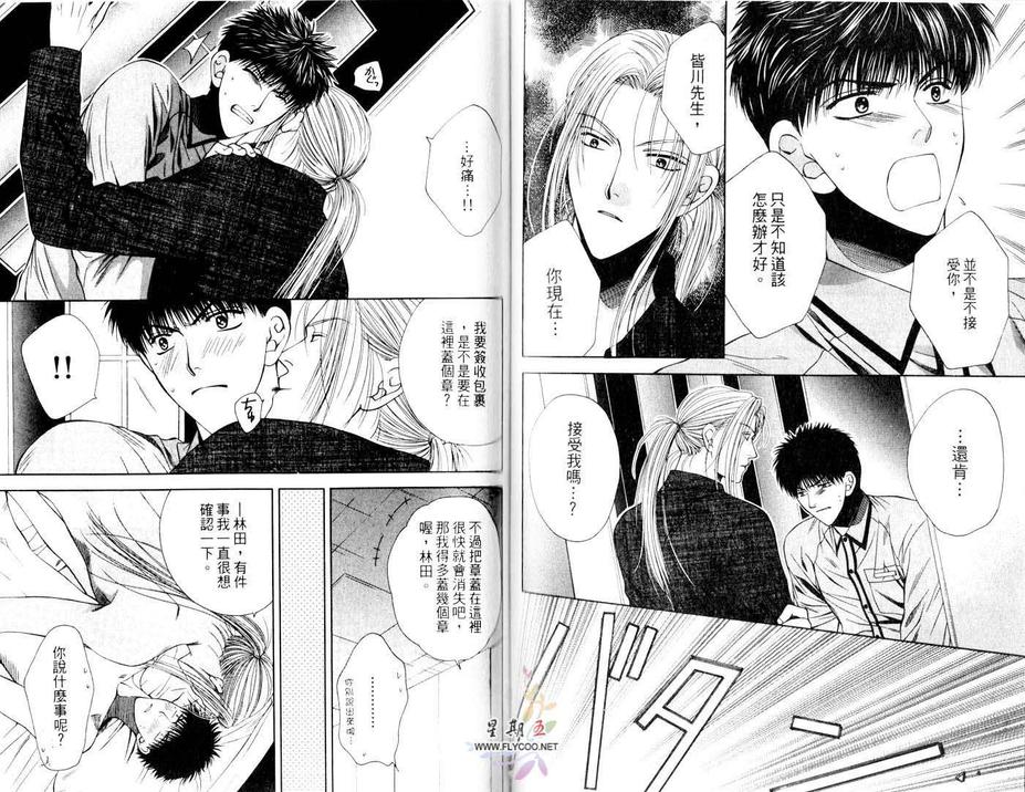 《爱情来吧来吧》漫画最新章节 第1卷 免费下拉式在线观看章节第【46】张图片