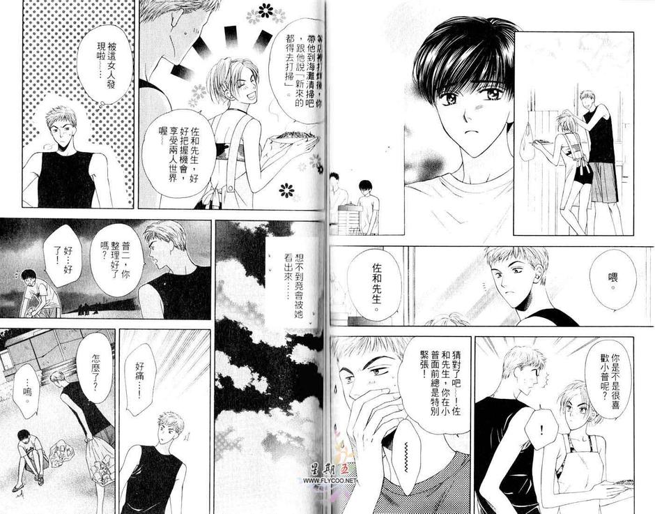 《爱情来吧来吧》漫画最新章节 第1卷 免费下拉式在线观看章节第【52】张图片