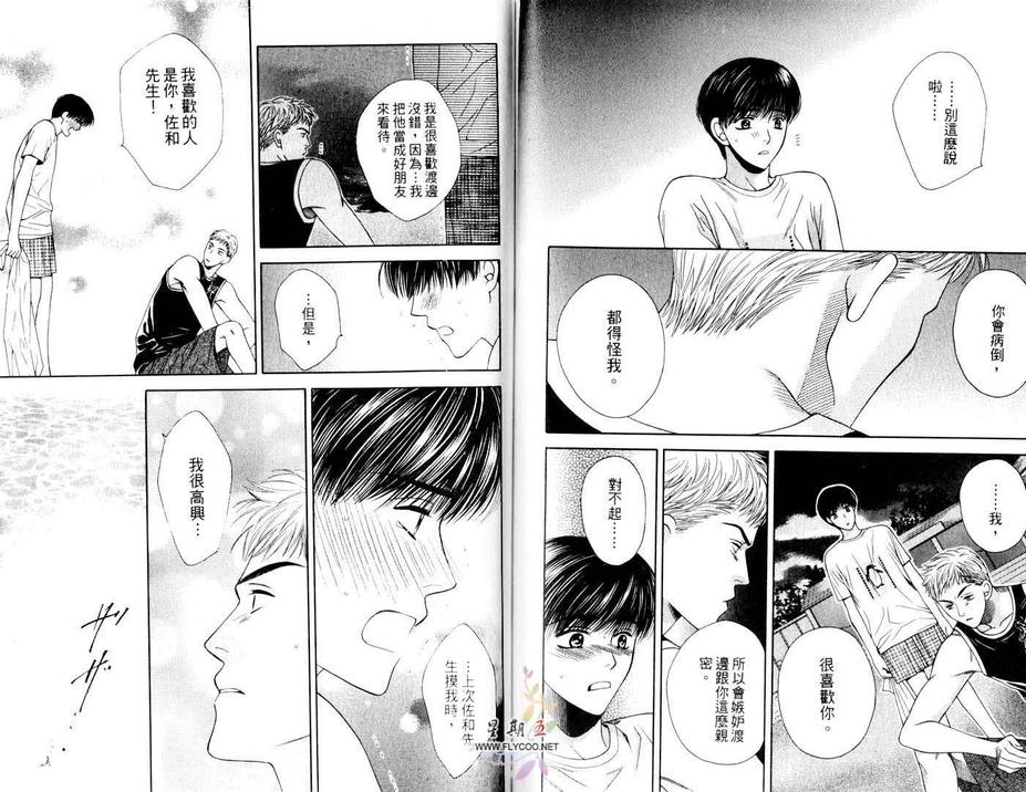 《爱情来吧来吧》漫画最新章节 第1卷 免费下拉式在线观看章节第【62】张图片