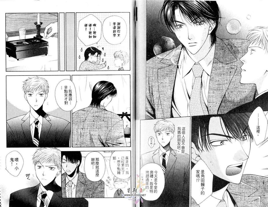 《爱情来吧来吧》漫画最新章节 第1卷 免费下拉式在线观看章节第【66】张图片