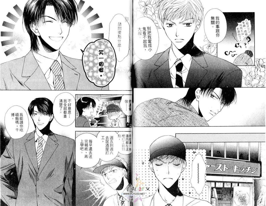 《爱情来吧来吧》漫画最新章节 第1卷 免费下拉式在线观看章节第【68】张图片