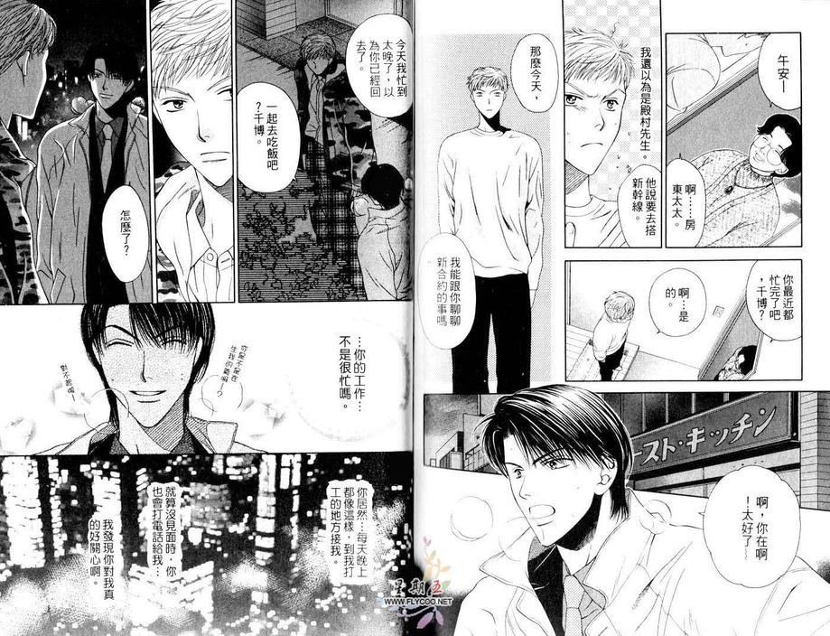 《爱情来吧来吧》漫画最新章节 第1卷 免费下拉式在线观看章节第【72】张图片