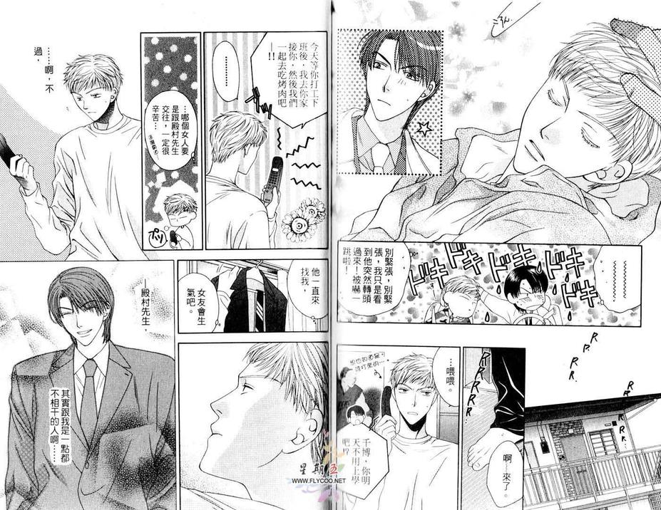 《爱情来吧来吧》漫画最新章节 第1卷 免费下拉式在线观看章节第【74】张图片