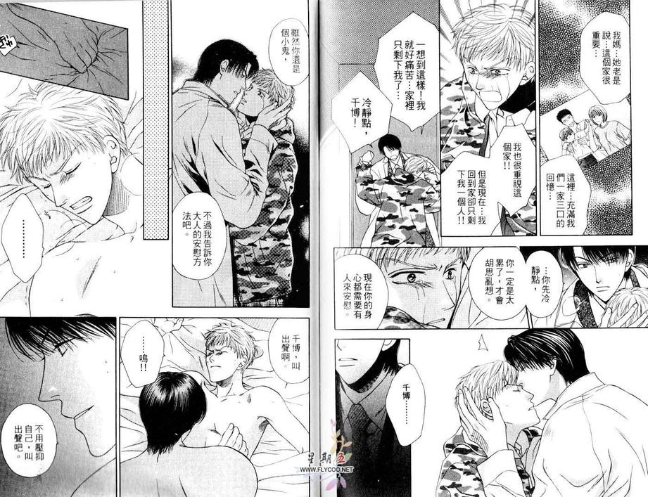 《爱情来吧来吧》漫画最新章节 第1卷 免费下拉式在线观看章节第【77】张图片