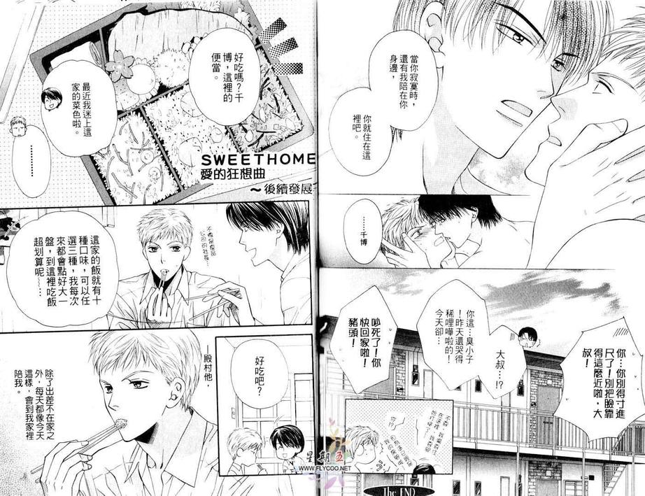 《爱情来吧来吧》漫画最新章节 第1卷 免费下拉式在线观看章节第【80】张图片