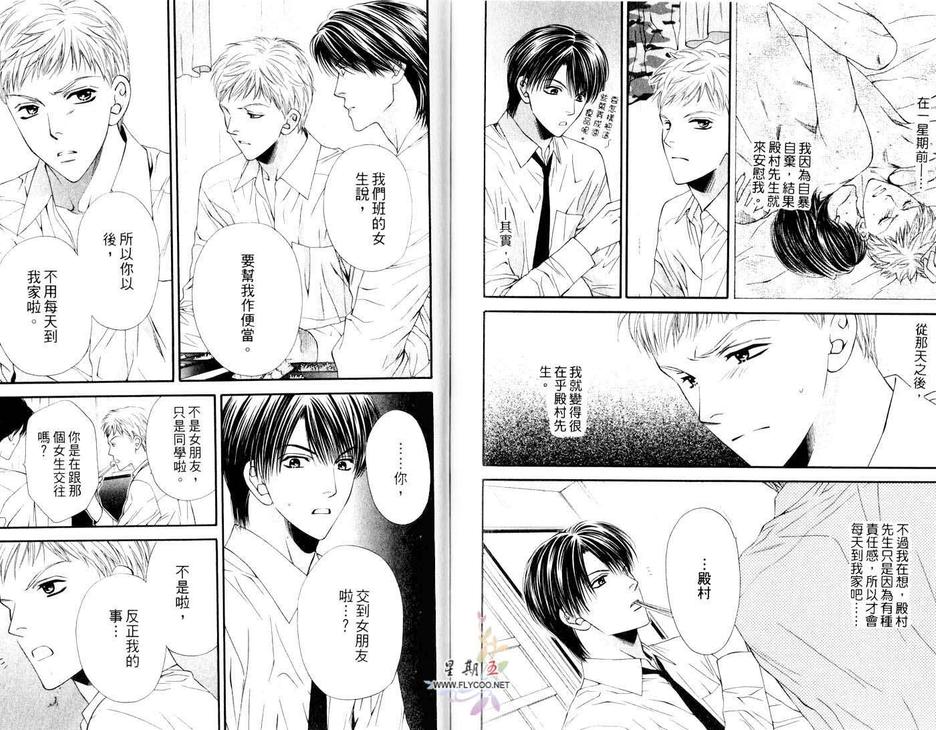 《爱情来吧来吧》漫画最新章节 第1卷 免费下拉式在线观看章节第【81】张图片