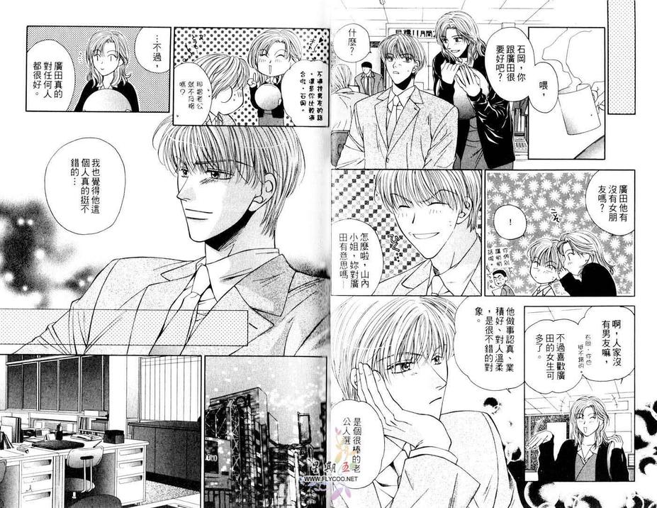 《爱情来吧来吧》漫画最新章节 第1卷 免费下拉式在线观看章节第【8】张图片