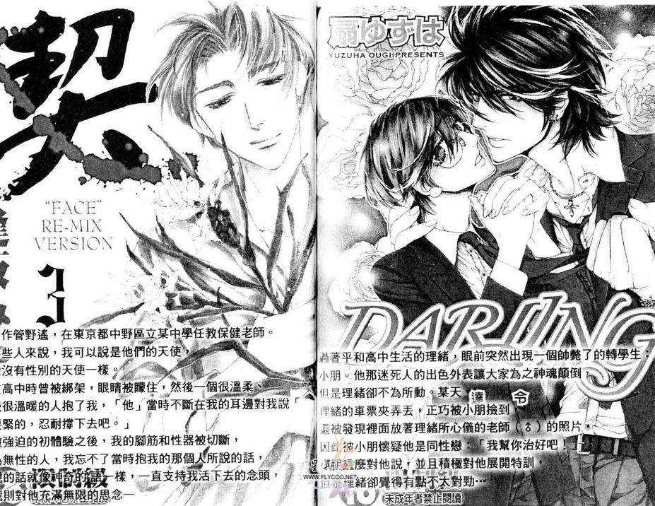 《爱情来吧来吧》漫画最新章节 第1卷 免费下拉式在线观看章节第【89】张图片