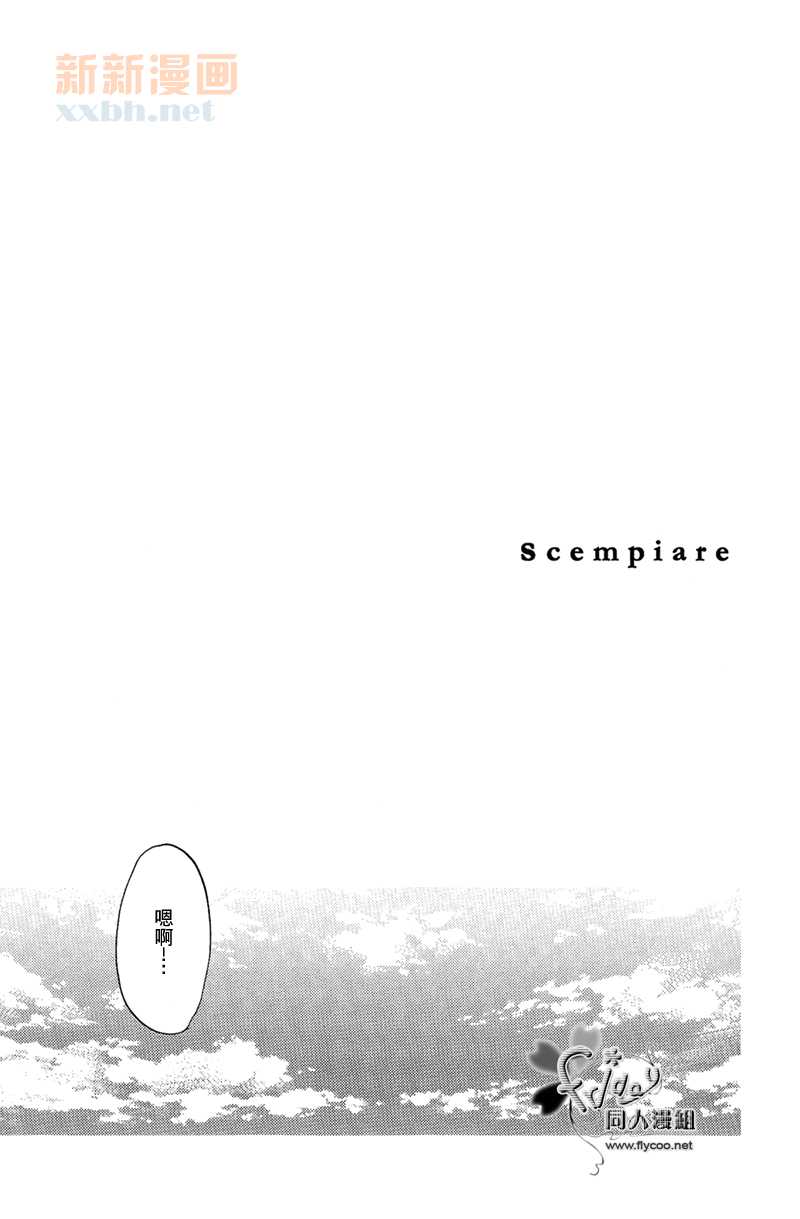 《Scempiare》漫画最新章节 第1话 免费下拉式在线观看章节第【3】张图片