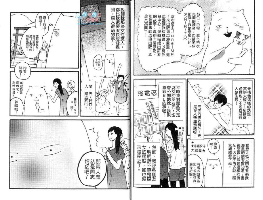 《爱玩教室》漫画最新章节 第1卷 免费下拉式在线观看章节第【104】张图片