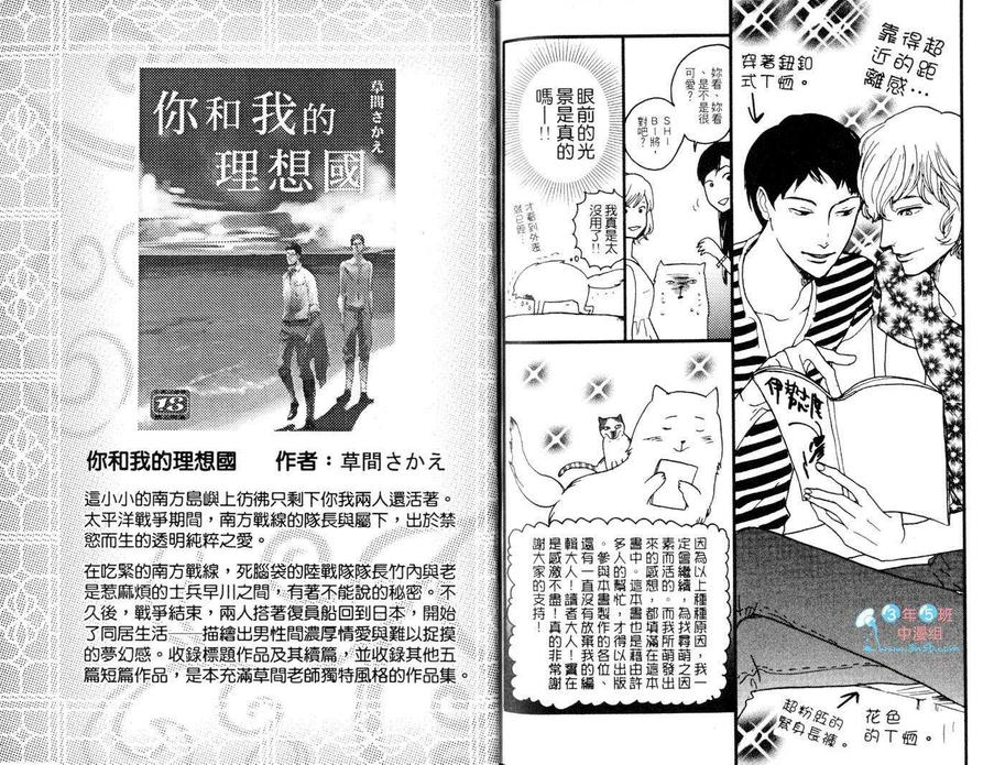 《爱玩教室》漫画最新章节 第1卷 免费下拉式在线观看章节第【105】张图片