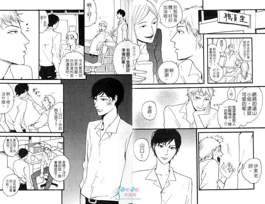 《爱玩教室》漫画最新章节 第1卷 免费下拉式在线观看章节第【4】张图片