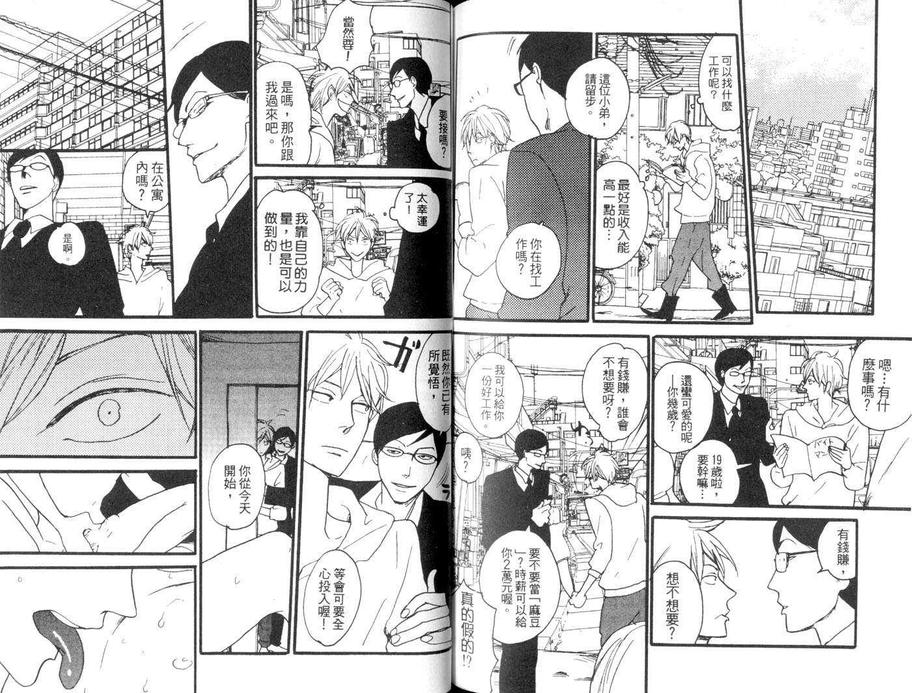 《爱玩教室》漫画最新章节 第1卷 免费下拉式在线观看章节第【94】张图片