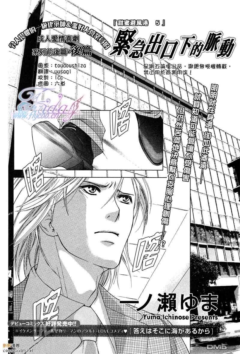 《紧急出口下的脉动》漫画最新章节 第5话 免费下拉式在线观看章节第【1】张图片