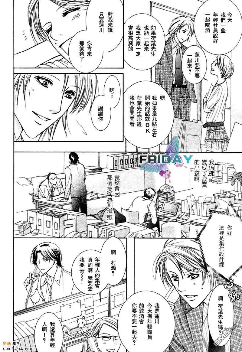 《紧急出口下的脉动》漫画最新章节 第3话 免费下拉式在线观看章节第【17】张图片