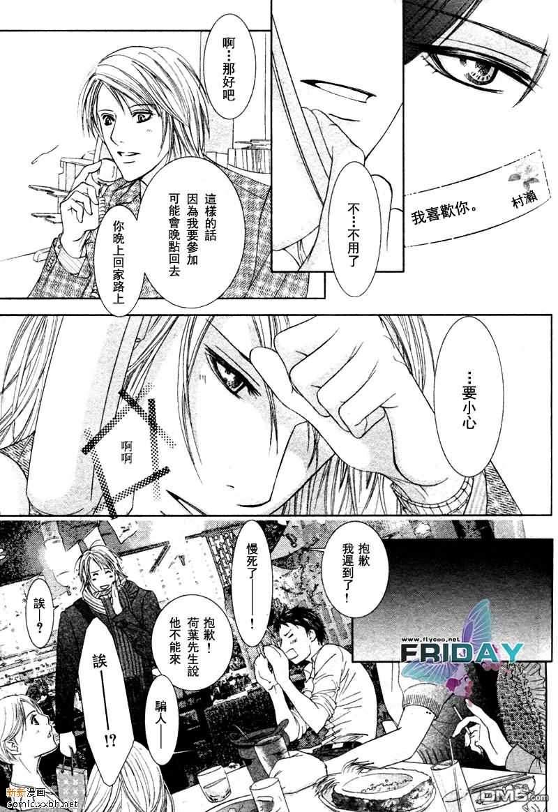 《紧急出口下的脉动》漫画最新章节 第3话 免费下拉式在线观看章节第【18】张图片