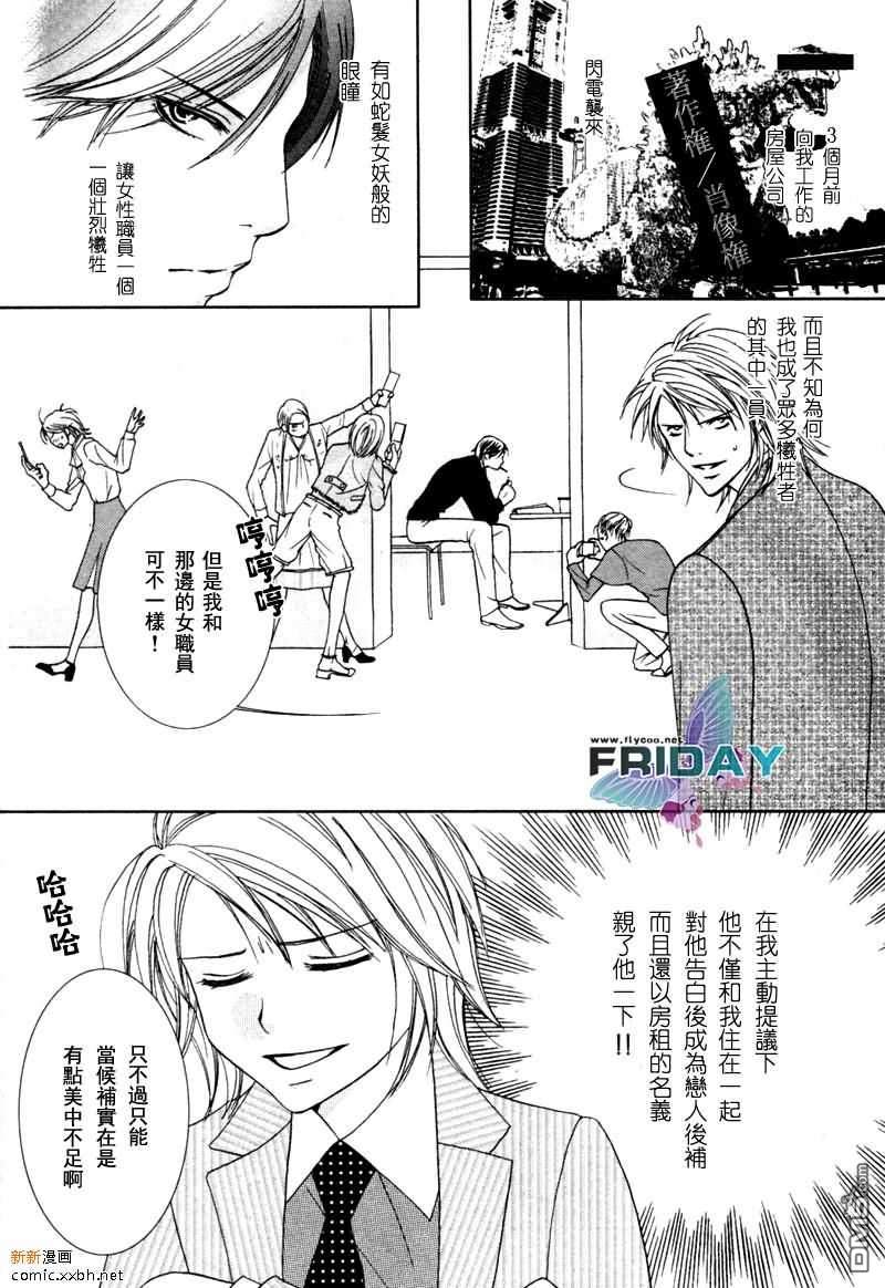 《紧急出口下的脉动》漫画最新章节 第3话 免费下拉式在线观看章节第【3】张图片