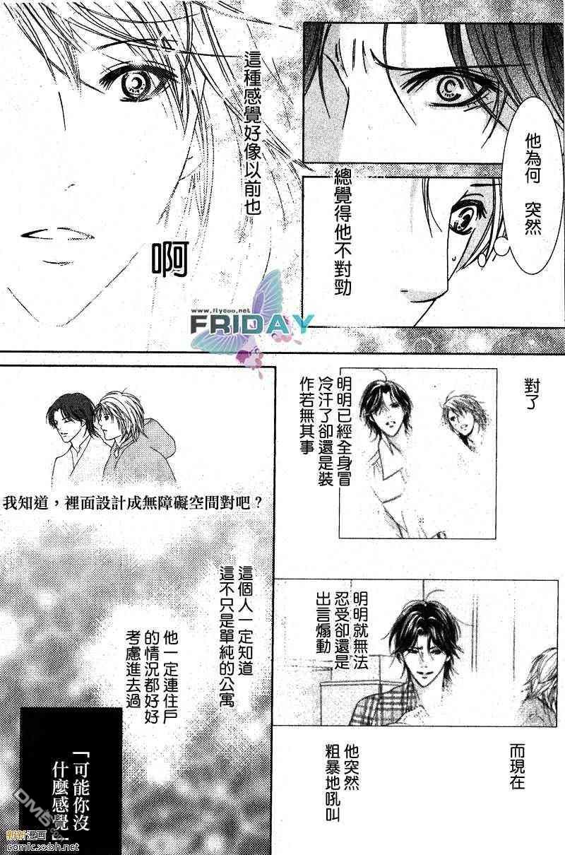 《紧急出口下的脉动》漫画最新章节 第2话 免费下拉式在线观看章节第【17】张图片