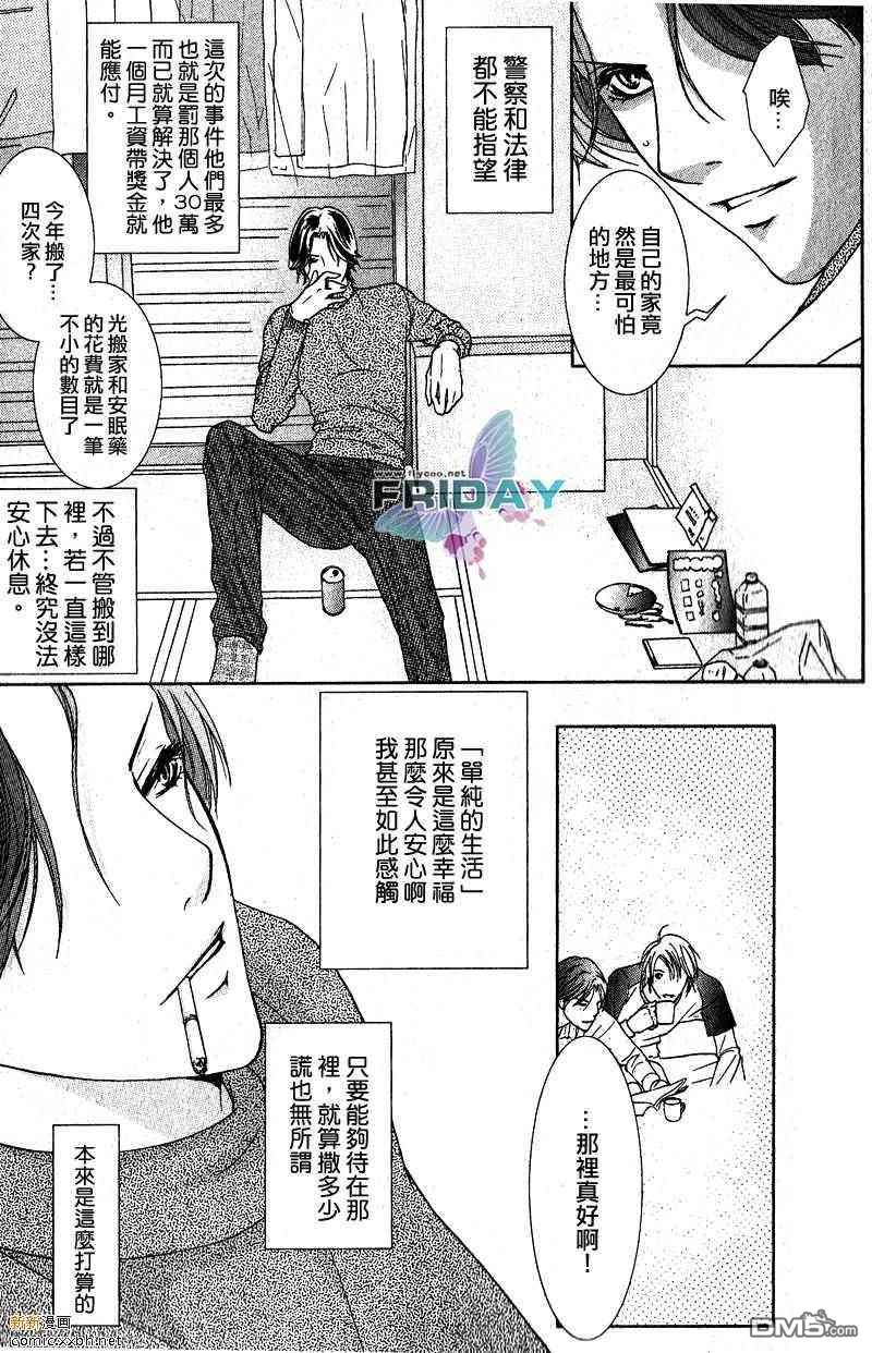 《紧急出口下的脉动》漫画最新章节 第2话 免费下拉式在线观看章节第【22】张图片