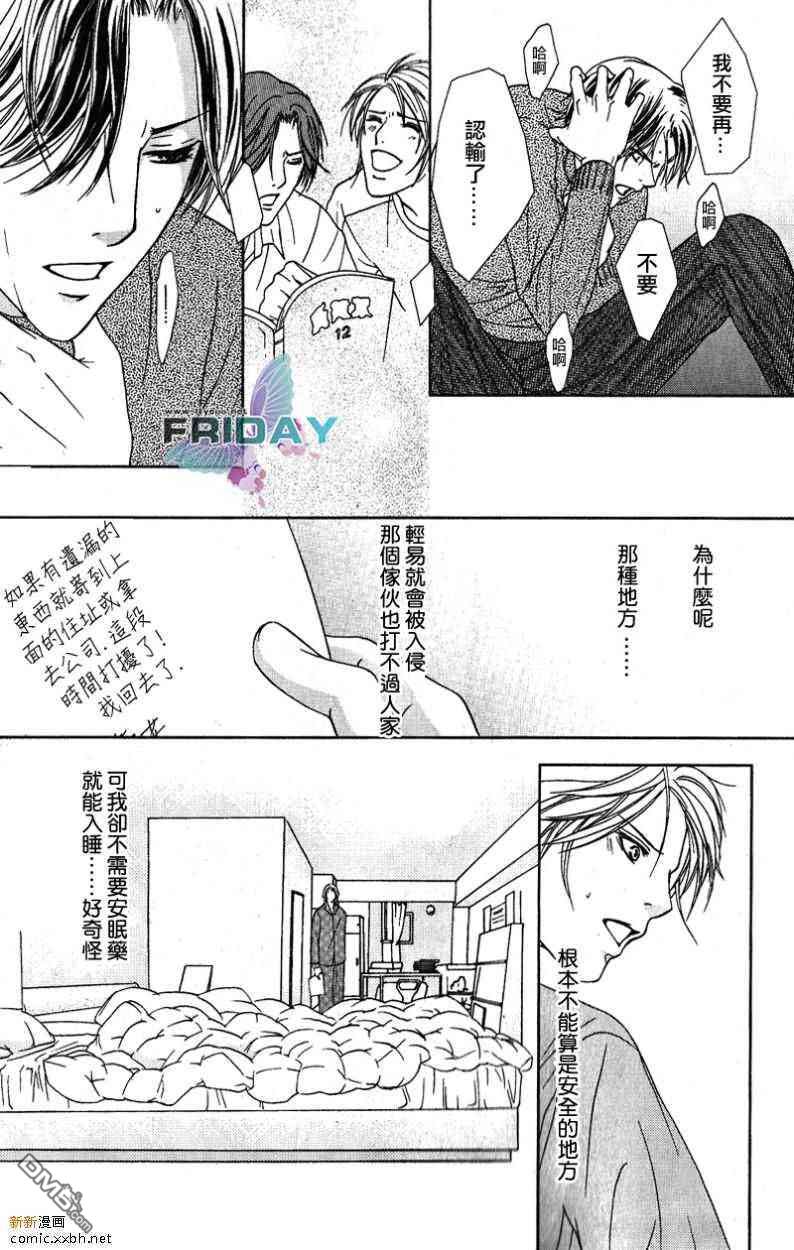 《紧急出口下的脉动》漫画最新章节 第2话 免费下拉式在线观看章节第【24】张图片