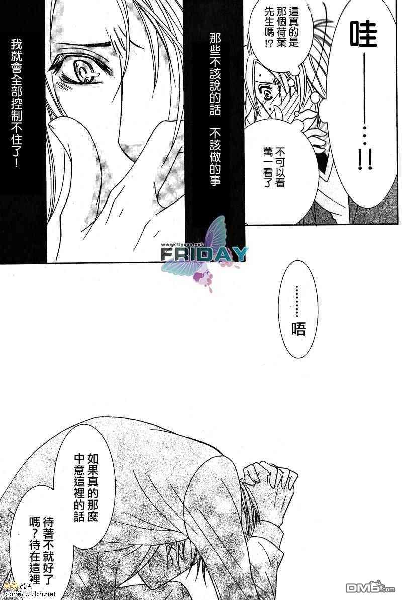 《紧急出口下的脉动》漫画最新章节 第2话 免费下拉式在线观看章节第【32】张图片