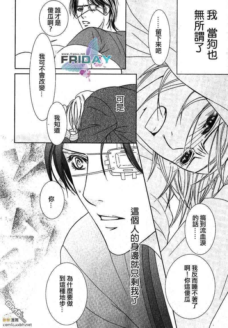 《紧急出口下的脉动》漫画最新章节 第2话 免费下拉式在线观看章节第【33】张图片