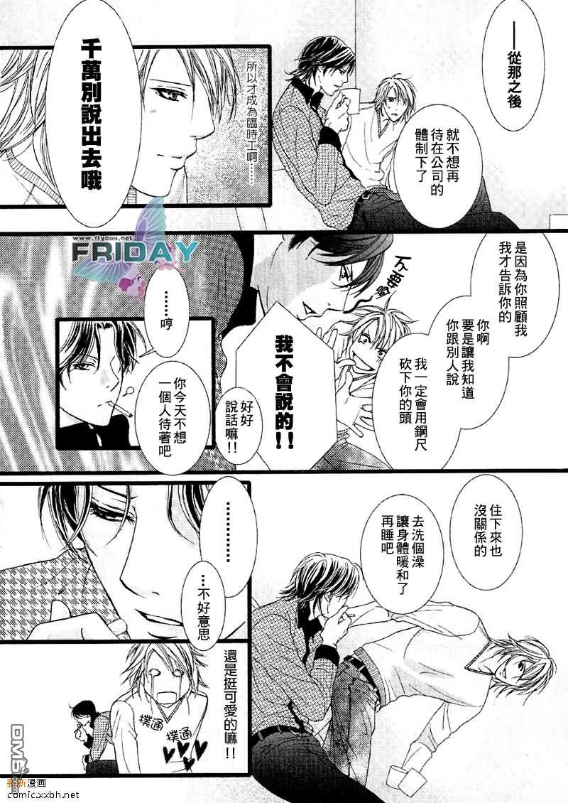 《紧急出口下的脉动》漫画最新章节 第1话 免费下拉式在线观看章节第【9】张图片