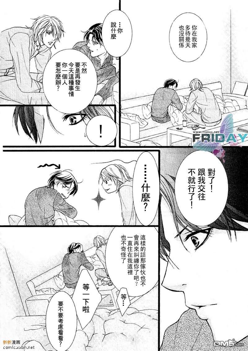 《紧急出口下的脉动》漫画最新章节 第1话 免费下拉式在线观看章节第【11】张图片