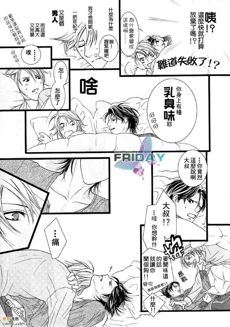 《紧急出口下的脉动》漫画最新章节 第1话 免费下拉式在线观看章节第【14】张图片