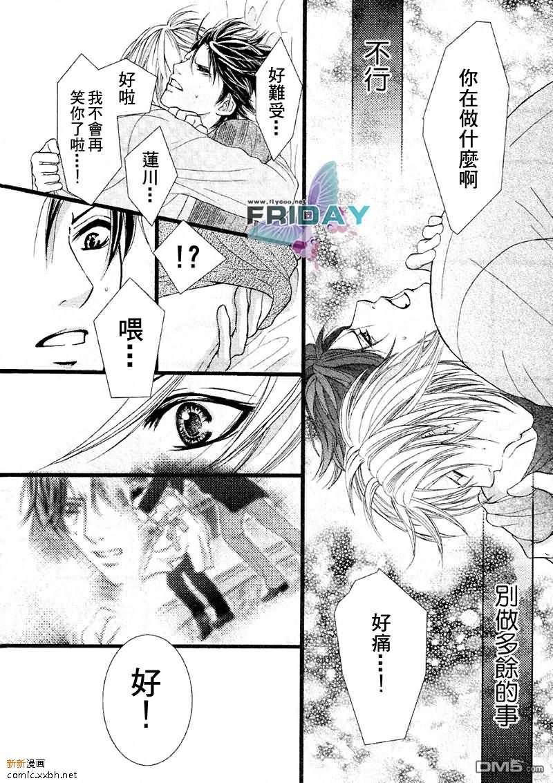 《紧急出口下的脉动》漫画最新章节 第1话 免费下拉式在线观看章节第【15】张图片