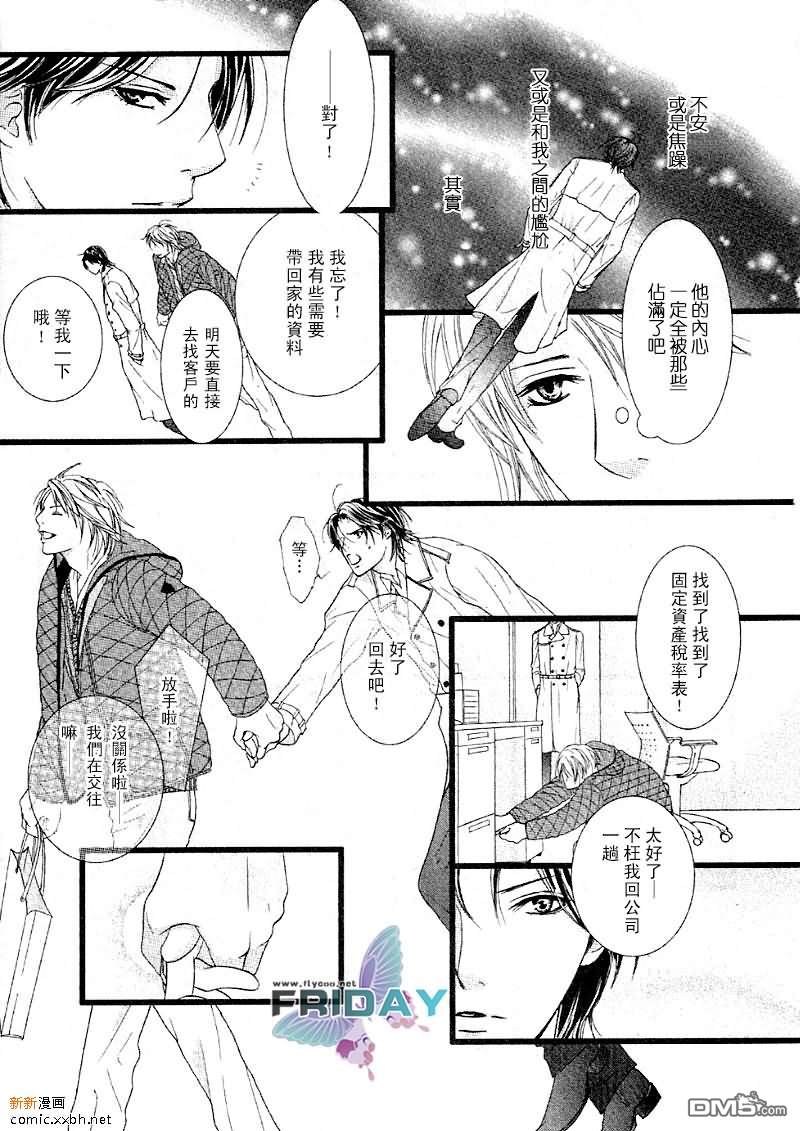 《紧急出口下的脉动》漫画最新章节 第1话 免费下拉式在线观看章节第【20】张图片