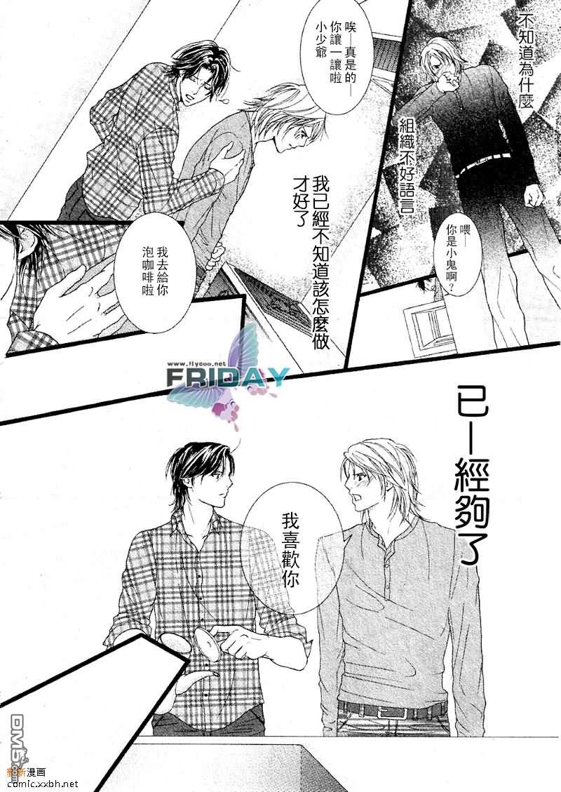 《紧急出口下的脉动》漫画最新章节 第1话 免费下拉式在线观看章节第【23】张图片