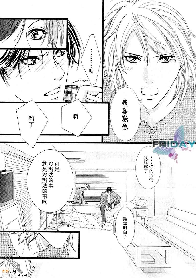 《紧急出口下的脉动》漫画最新章节 第1话 免费下拉式在线观看章节第【32】张图片