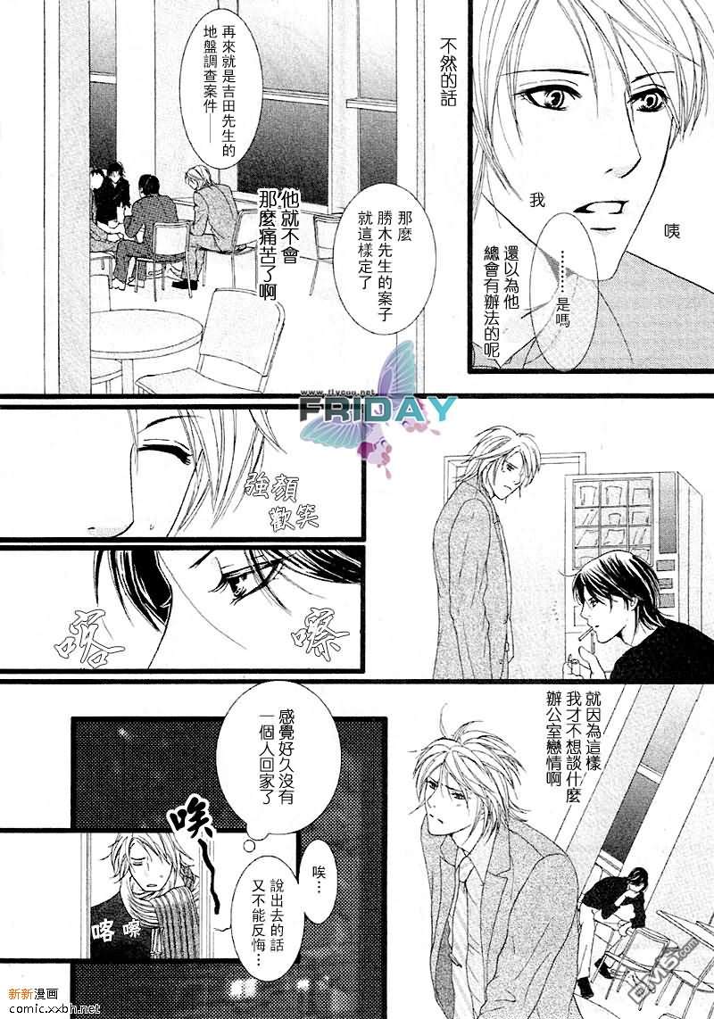 《紧急出口下的脉动》漫画最新章节 第1话 免费下拉式在线观看章节第【33】张图片