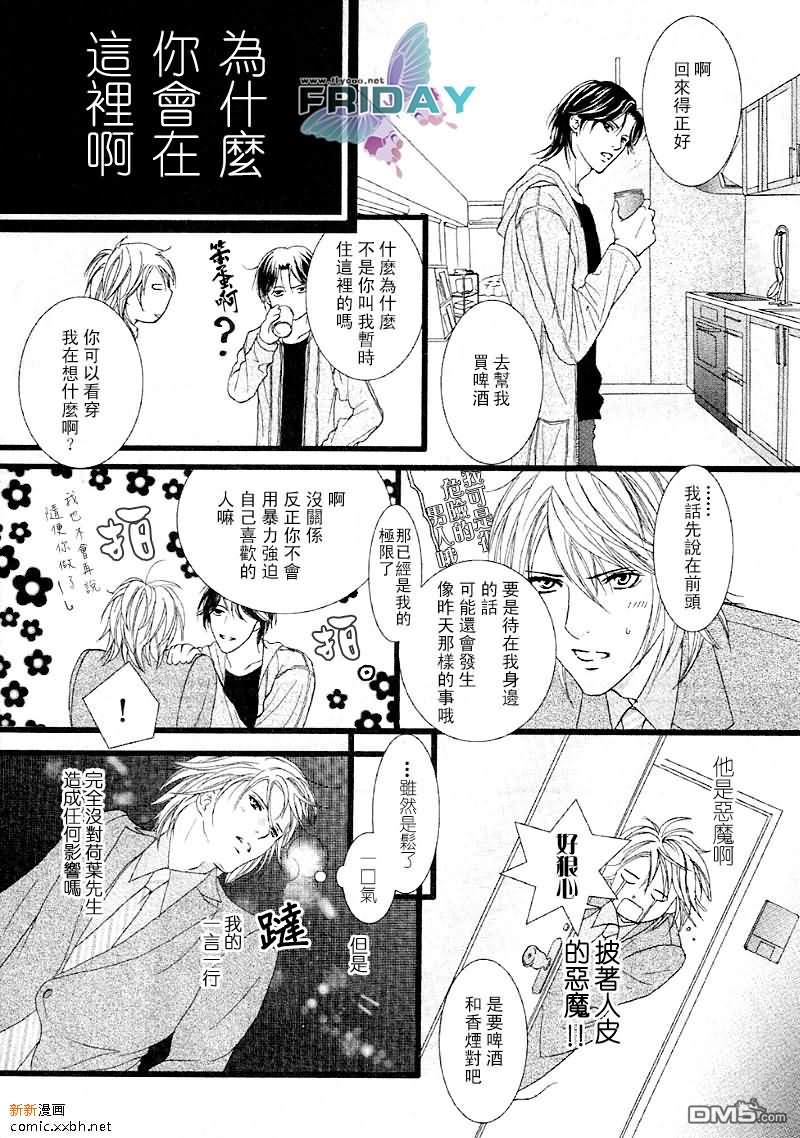 《紧急出口下的脉动》漫画最新章节 第1话 免费下拉式在线观看章节第【34】张图片