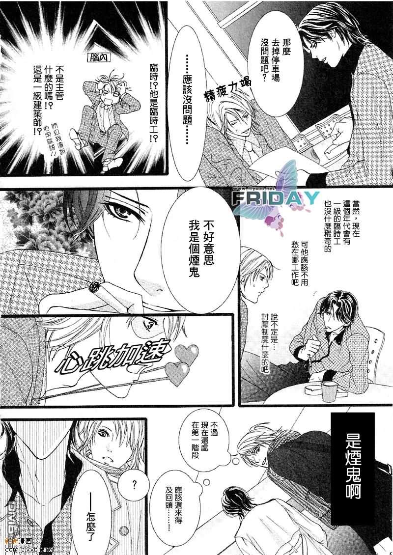 《紧急出口下的脉动》漫画最新章节 第1话 免费下拉式在线观看章节第【5】张图片