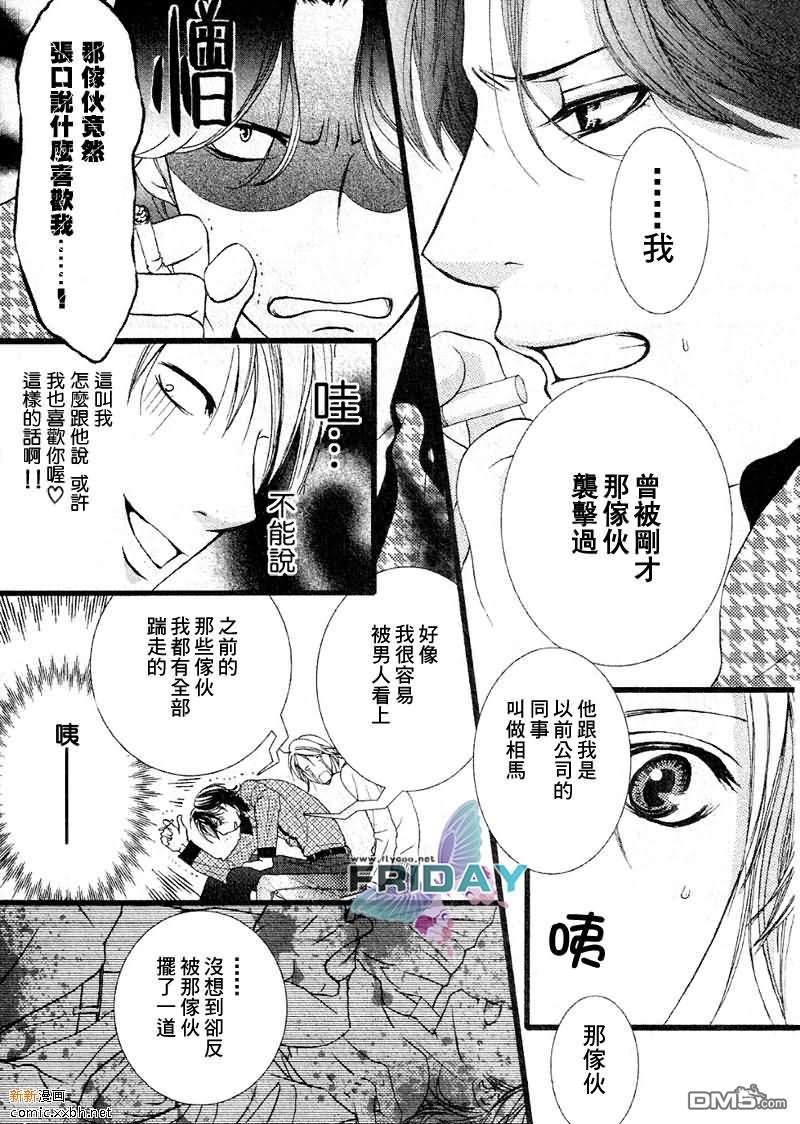 《紧急出口下的脉动》漫画最新章节 第1话 免费下拉式在线观看章节第【8】张图片