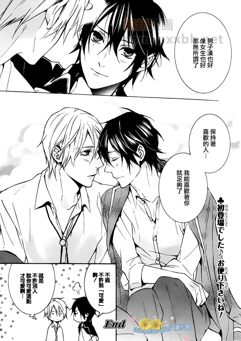 《complex love》漫画最新章节 第1话 免费下拉式在线观看章节第【31】张图片