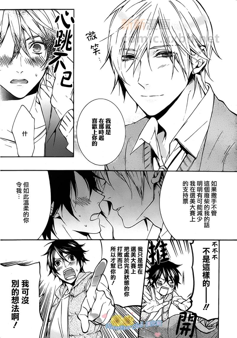 《complex love》漫画最新章节 第1话 免费下拉式在线观看章节第【8】张图片