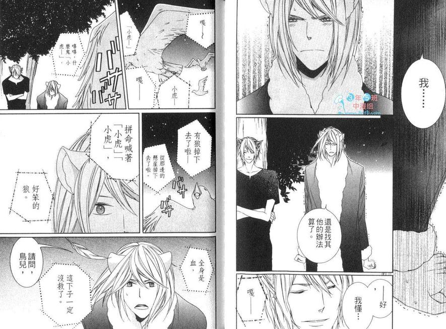 《终小虎与小狼》漫画最新章节 第1卷 免费下拉式在线观看章节第【14】张图片