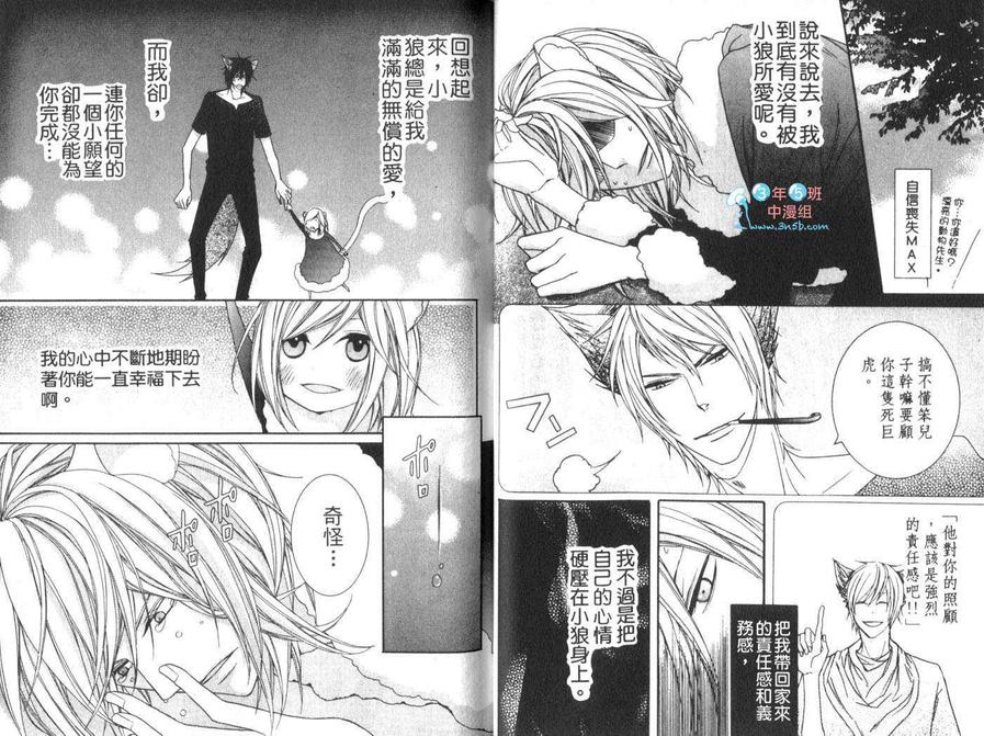 《终小虎与小狼》漫画最新章节 第1卷 免费下拉式在线观看章节第【23】张图片